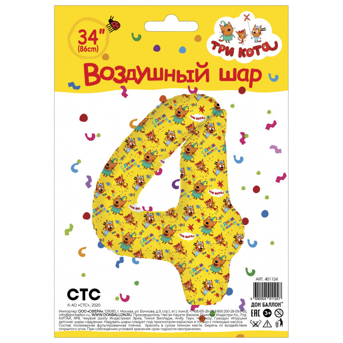 Воздушный шар фольгированный 34"/86 cм Цифра, 4 Три Кота, Желтый, в упаковке