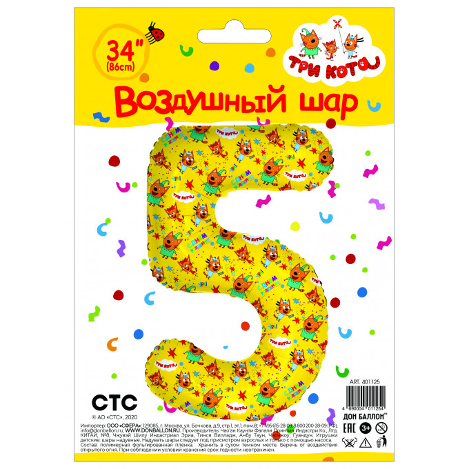 Воздушный шар фольгированный 34"/86 cм Цифра, 5 Три Кота, Желтый, в упаковке