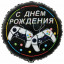 Воздушный шар фольгированный с рисунком 18"/45 см Круг С Днем Рождения! GAME ON