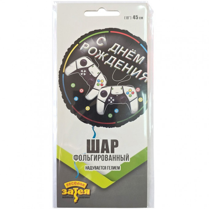 Воздушный шар фольгированный с рисунком 18"/45 см Круг С Днем Рождения! GAME ON
