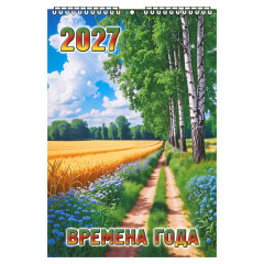Календарь настенный перекидной малый на 2027 год "Времена года"
