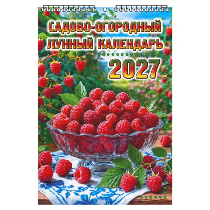 Календарь настенный перекидной малый на 2027 год "Садово-огородный лунный"