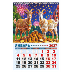 Календарь настенный перекидной малый на 2027 год "Год Богатой Козы"