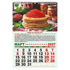 Календарь настенный перекидной малый на 2027 год "Календарь для кухни"