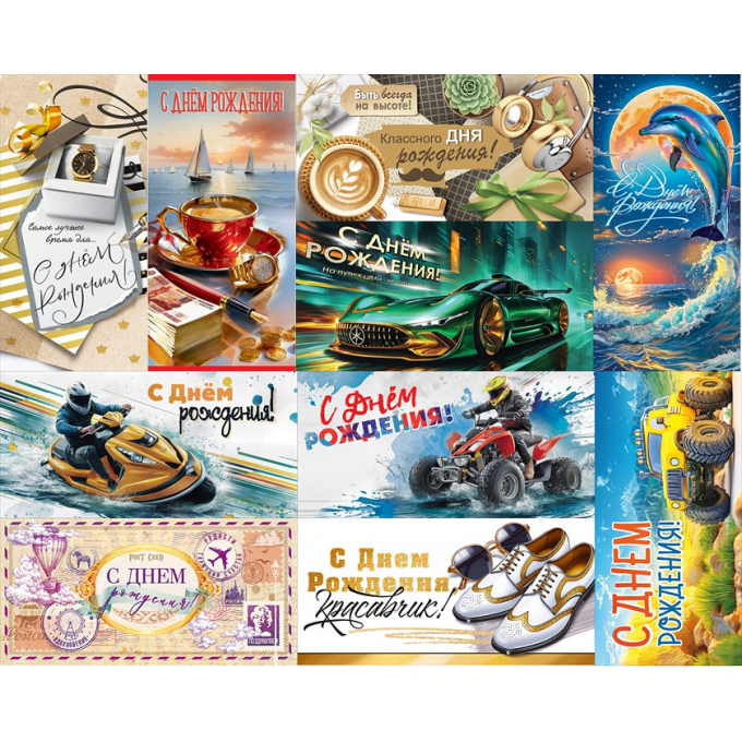 Конверт для денег С Днем рождения! муж МИКС (10в*2)