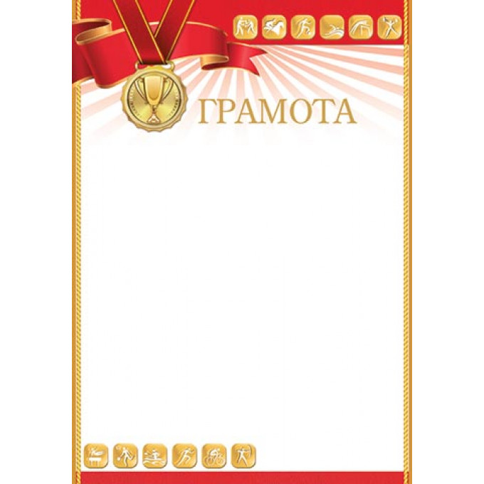 ГРАМОТА А4