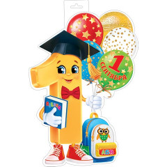 Плакат фигурный Единица с шарами, портфелем и азбукой