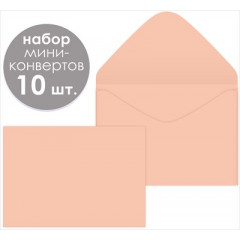 Набор мини-конвертов "Персиковый пух" (10шт)