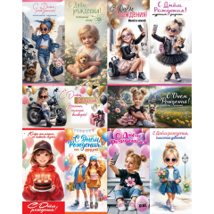 Конверт для денег С Днем рождения! Детские Микс (10в*2)