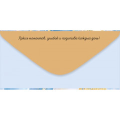 Конверт для денег "В День рождения"