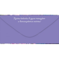 Конверт для денег "В День рождения"