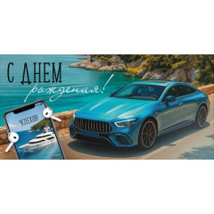 Конверт для денег "С Днем рождения!"