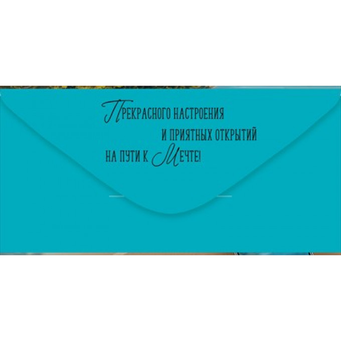 Конверт для денег "С Днем рождения!"