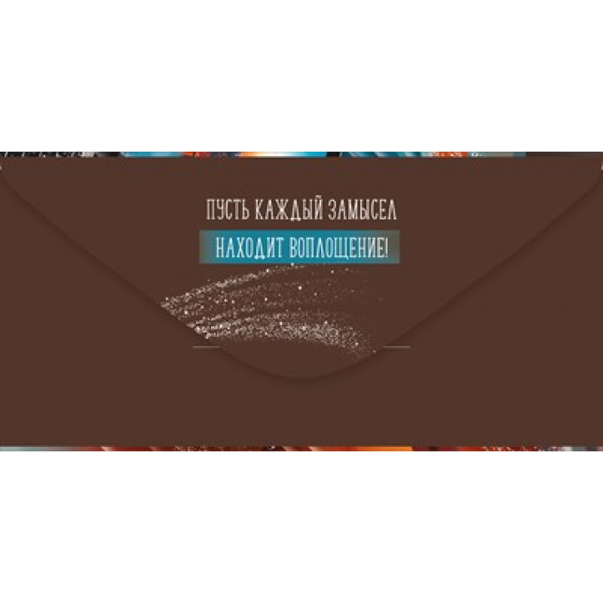 Конверт для денег "С Днем рождения!"