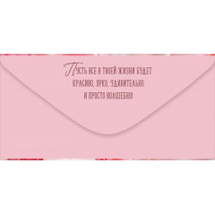 Конверт для денег "Поздравляю!"