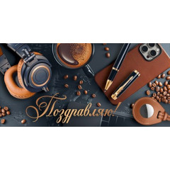 Конверт для денег "Поздравляю!"