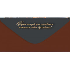 Конверт для денег "Поздравляю!"