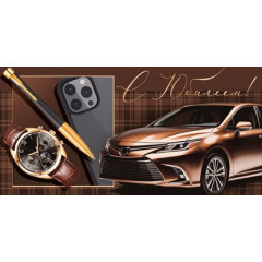 Конверт для денег "С Юбилеем!"