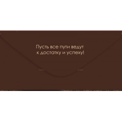 Конверт для денег "С Юбилеем!"