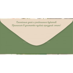 Конверт для денег "С Юбилеем!"