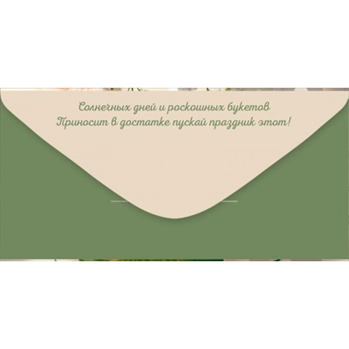 Конверт для денег "С Юбилеем!"