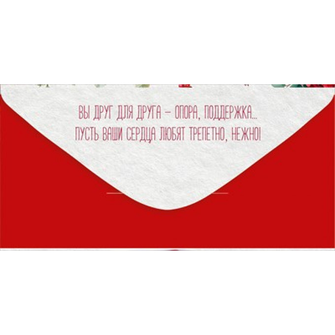 Конверт для денег "С юбилеем свадьбы!"