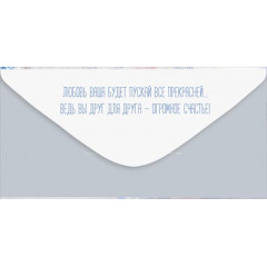 Конверт для денег "С годовщиной свадьбы!"