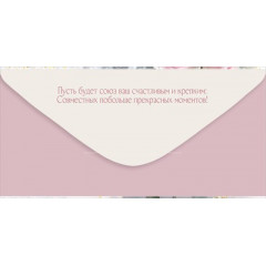 Конверт для денег "С Днем свадьбы!"