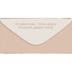 Конверт для денег "В День свадьбы"