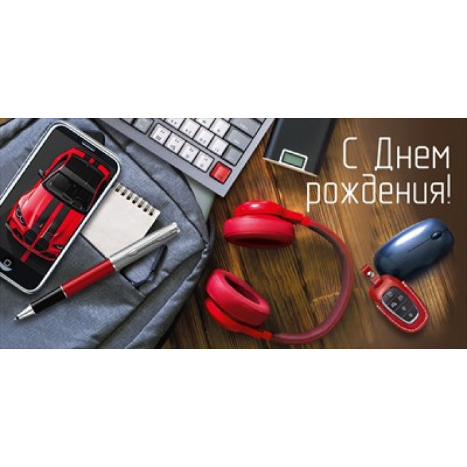 Конверт для денег "С Днем рождения!"