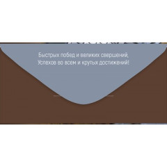 Конверт для денег "С Днем рождения!"