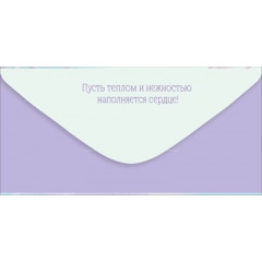 Конверт для денег "С Днем рождения!"