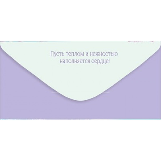 Конверт для денег "С Днем рождения!"