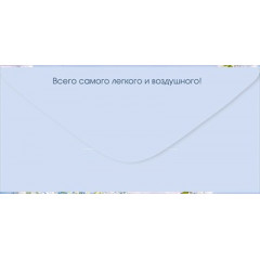 Конверт для денег "В День рождения"