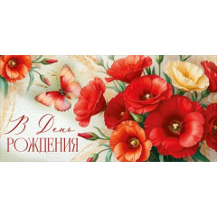 Конверт для денег "В День рождения"