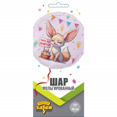 Воздушный шар фольгированный с рисунком 18"/46см ПУСТЬ ВСЕ СБУДЕТСЯ Лиса Фенек
