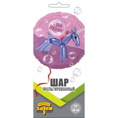 Воздушный шар фольгированный с рисунком 18"/46см С ДНЕМ РОЖДЕНИЯ Единорог надувной