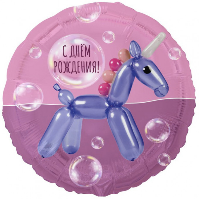 Воздушный шар фольгированный с рисунком 18"/46см С ДНЕМ РОЖДЕНИЯ Единорог надувной