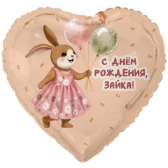 Воздушный шар фольгированный с рисунком 18"/46см С ДНЕМ РОЖДЕНИЯ ЗАЙКА с шариками
