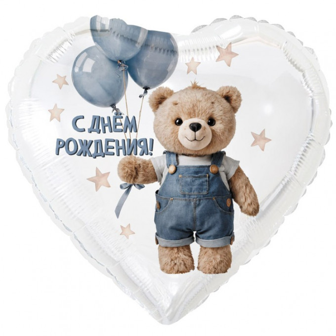 Воздушный шар фольгированный с рисунком 18"/46см С ДНЕМ РОЖДЕНИЯ Мишка в джинсах с шарами