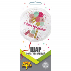 Воздушный шар фольгированный с рисунком 18"/46см С ДНЕМ РОЖДЕНИЯ Шары и подарки стильные