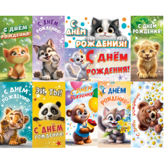 Конверт для денег С ДР! Детский МИКС (10в*2)