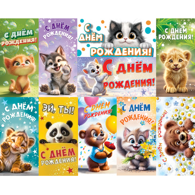 Конверт для денег С ДР! Детский МИКС (10в*2)