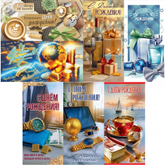 Конверт для денег С Днем рождения! муж МИКС (7в*3)