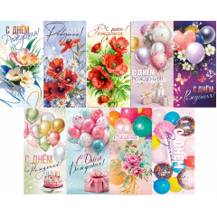 Конверт для денег С Днем рождения! жен МИКС (9в*3)