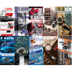 Конверт для денег С Днем рождения! муж МИКС (10в*2)