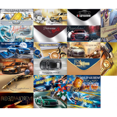 Конверт для денег Поздравляем(-ю)! муж МИКС (20в*1)