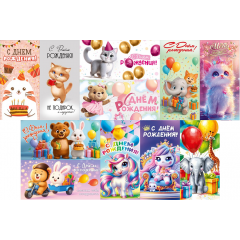 Конверт для денег С Днем рождения! Детский МИКС (11в*2)