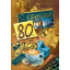 Открытка "С юбилеем! 80"