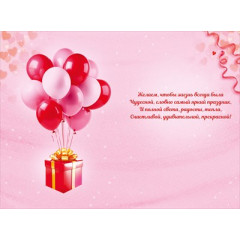 Открытка "Поздравляем!"